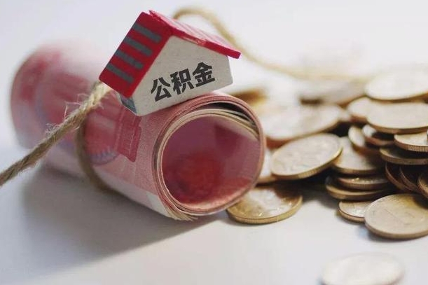 弥勒中山离职后公积金提取（弥勒离开中山公积金提取）